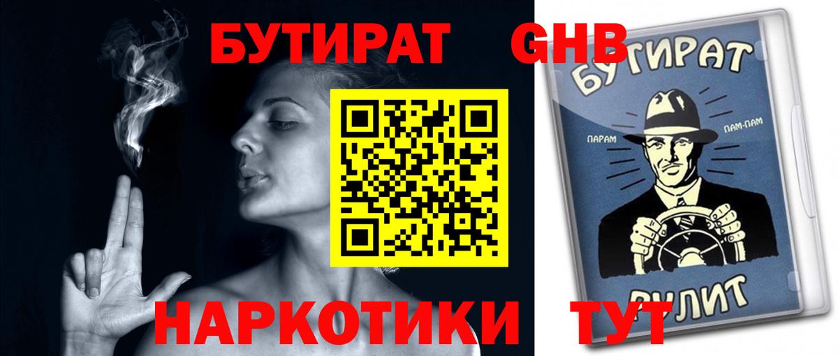 Бутират бутандиол Унеча