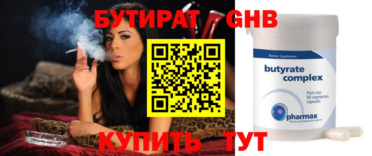 Унеча  БУТИРАТ BDO  Бутират  Вход с VPN 