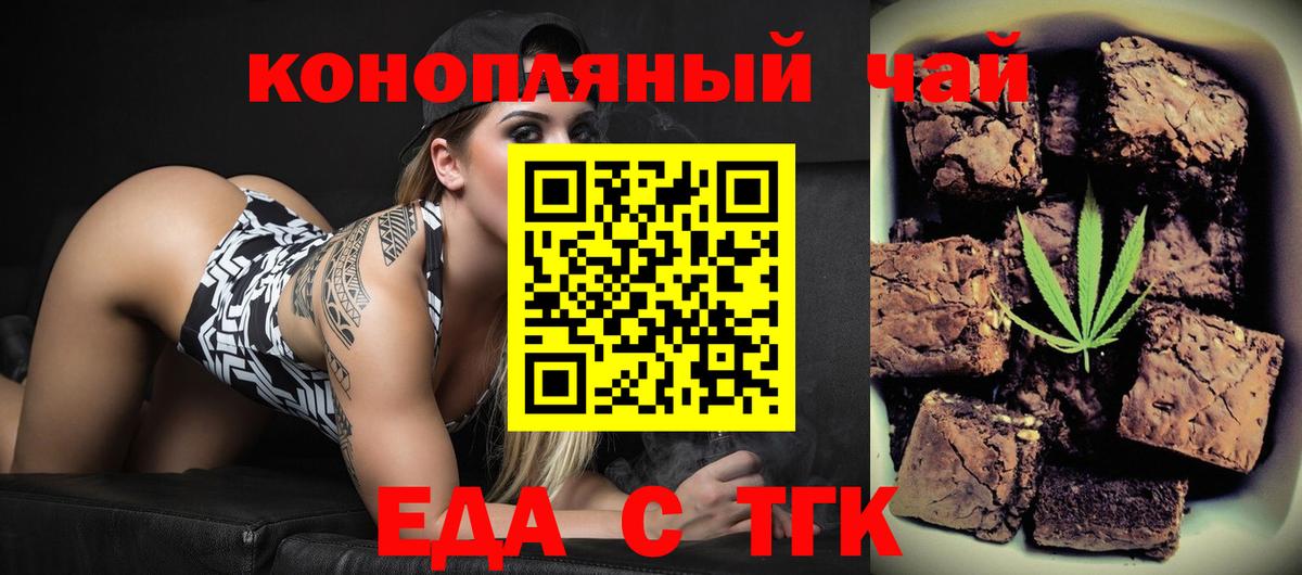 Печенье с ТГК конопля  Вход с VPN  Унеча 