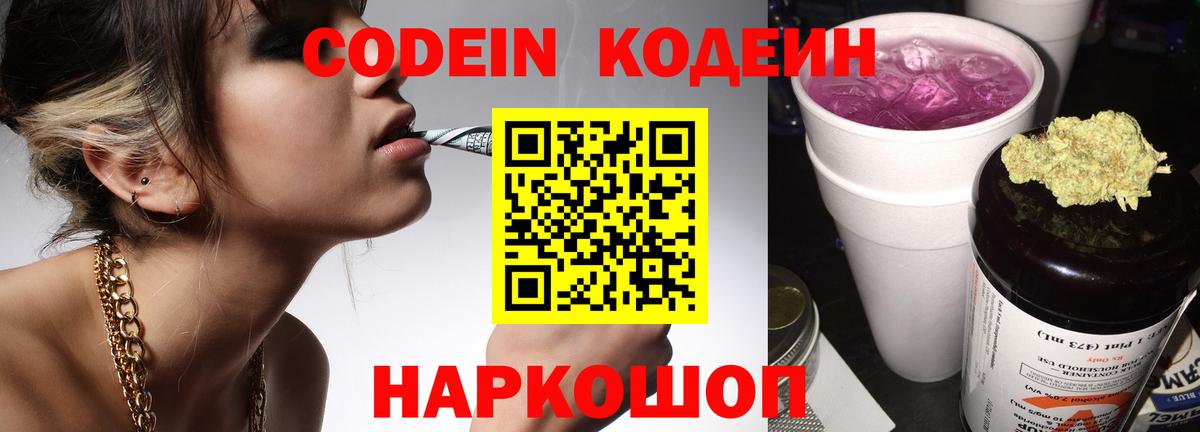Codein Purple Drank  Codein Purple Drank  Унеча  Вход с VPN 