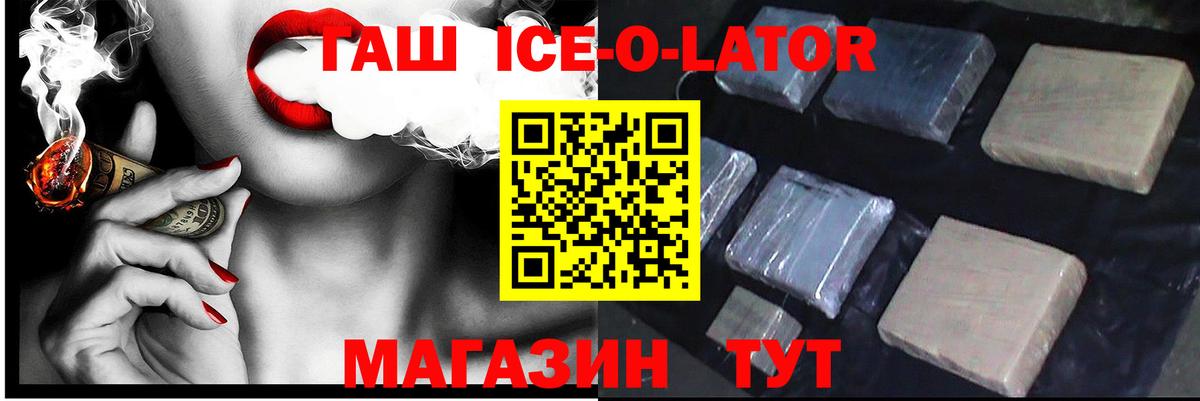 ГАШИШ hashish Унеча