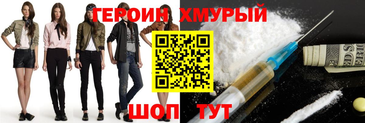 Героин афганец Унеча