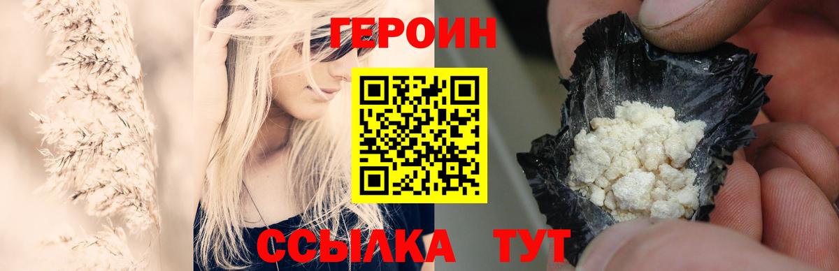 ГЕРОИН Heroin  Вход с VPN  ГЕРОИН  Унеча 