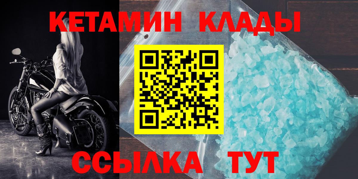 Кетамин VHQ  Вход с VPN  Унеча  КЕТАМИН VHQ 