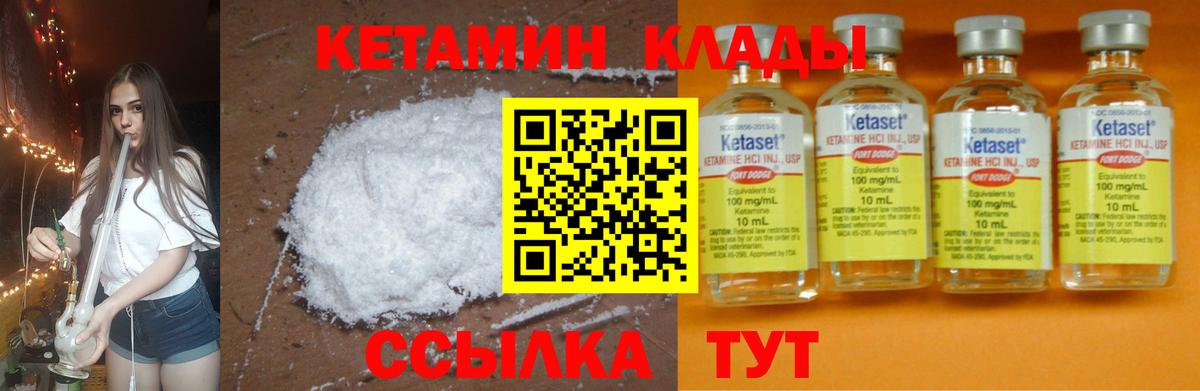 КЕТАМИН ketamine Унеча