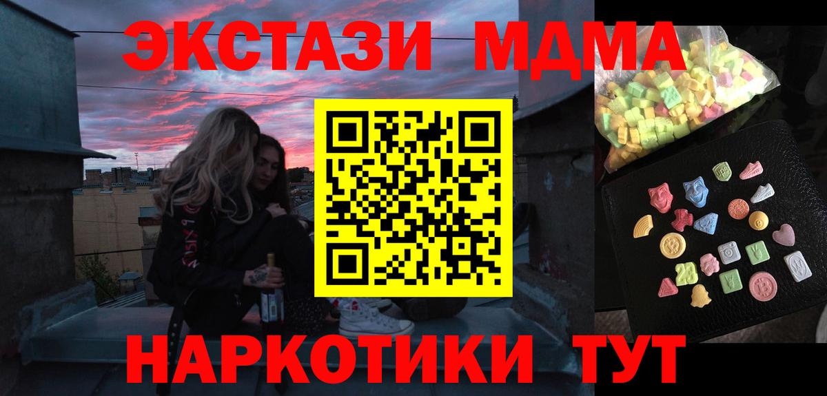 МДМА  Вход с VPN  Унеча  МДМА кристаллы 