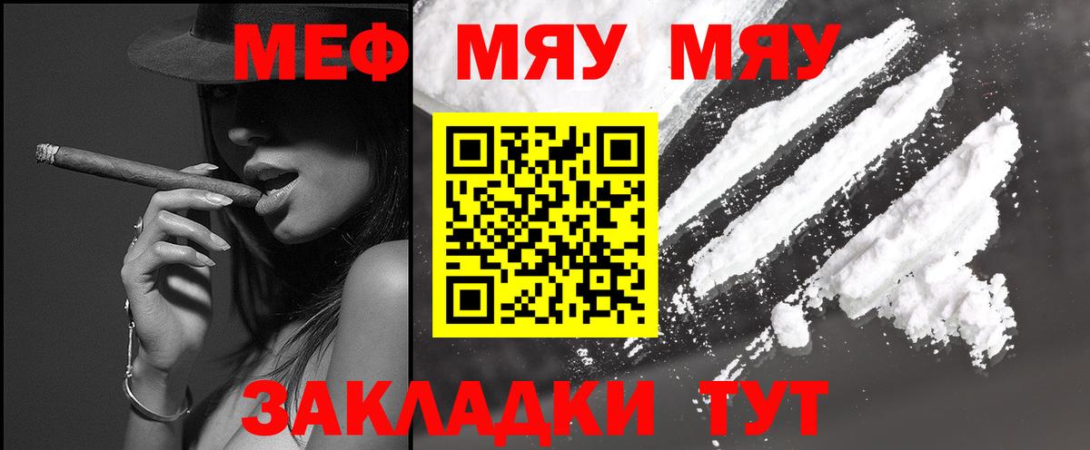   ссылка  МЕФ кристаллы  МЯУ-МЯУ  Унеча  Вход с VPN  МЕФ 