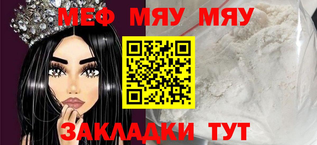 Мефедрон мука Унеча